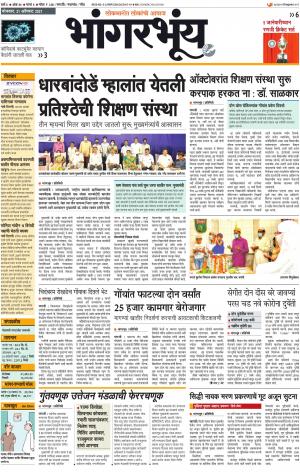 BHAANGARBHUIN cover image