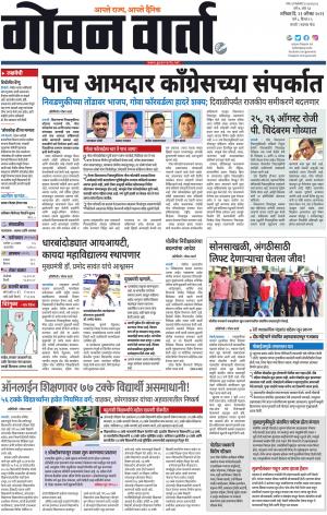 GOAN VARTA cover image