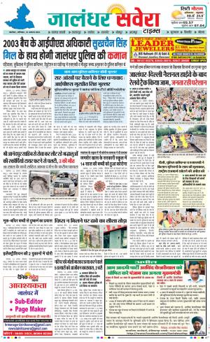 Jalandhar Savera cover image