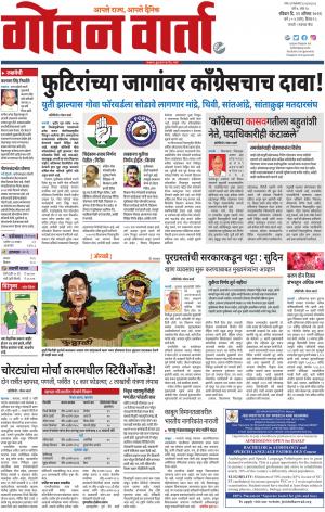 GOAN VARTA cover image