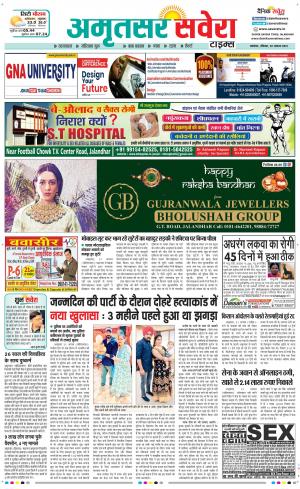 Amritsar Savera cover image