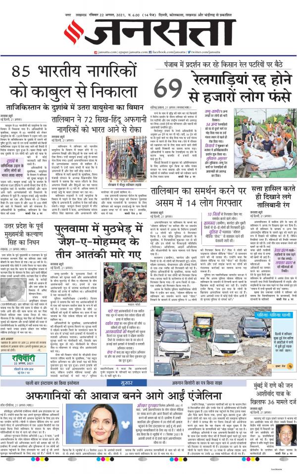 लखनऊ Jansatta ePaper Hindi News Paper, Hindi ePaper Online, Today