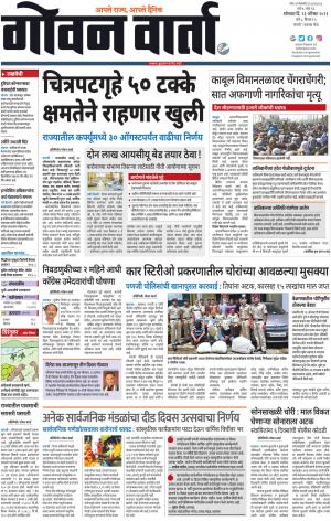 GOAN VARTA cover image