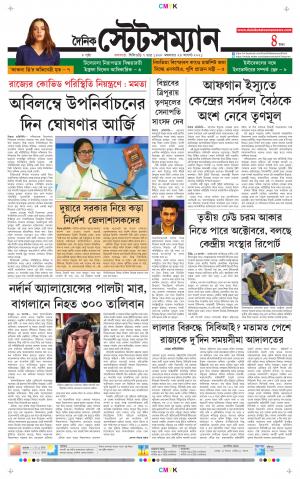 Dainik-Statesman cover image