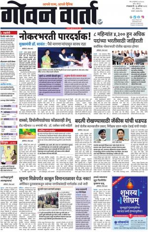 GOAN VARTA cover image