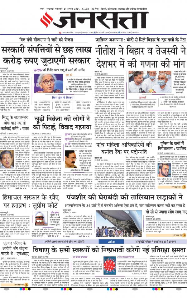लखनऊ Jansatta ePaper Hindi News Paper, Hindi ePaper Online, Today