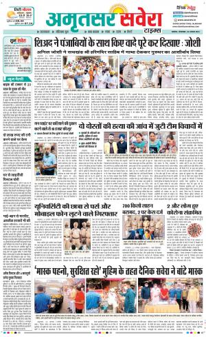 Amritsar Savera cover image