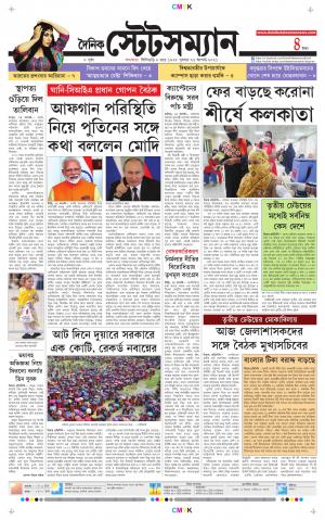 Dainik-Statesman cover image