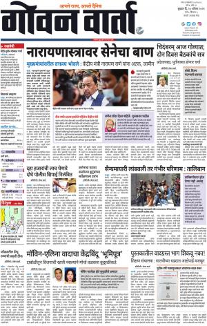 GOAN VARTA cover image