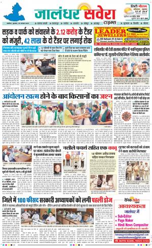 Jalandhar Savera cover image