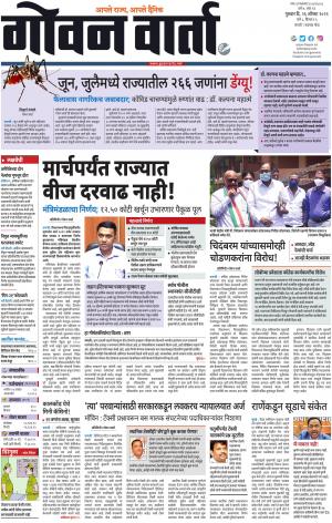 GOAN VARTA cover image