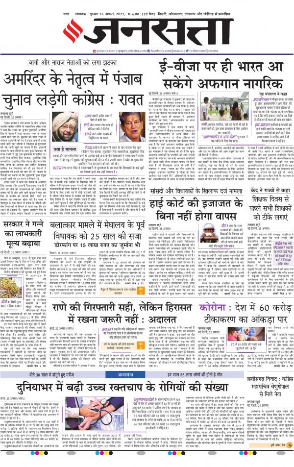 लखनऊ Jansatta ePaper Hindi News Paper, Hindi ePaper Online, Today