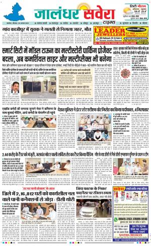 Jalandhar Savera cover image