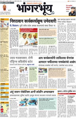 BHAANGARBHUIN cover image