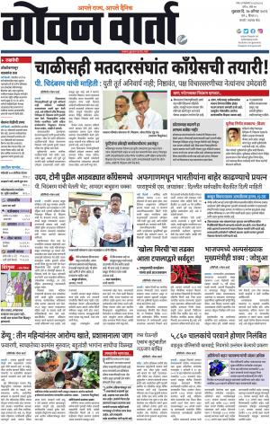 GOAN VARTA cover image
