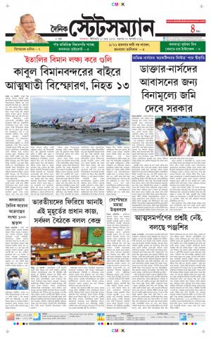 Dainik-Statesman cover image