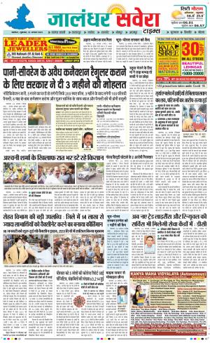 Jalandhar Savera cover image