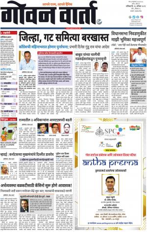 GOAN VARTA cover image