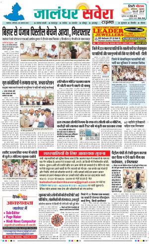 Jalandhar Savera cover image