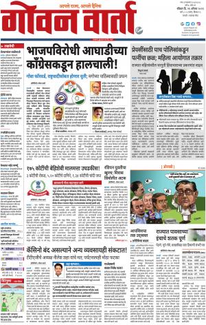 GOAN VARTA cover image