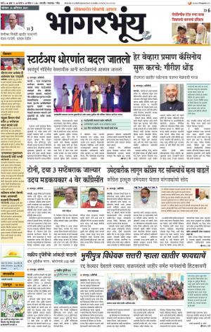 BHAANGARBHUIN cover image