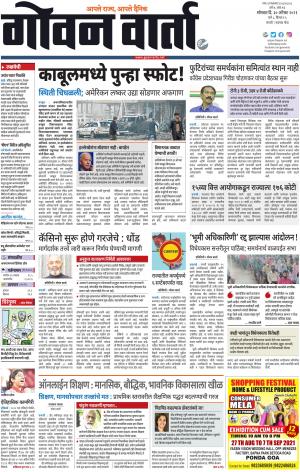 GOAN VARTA cover image