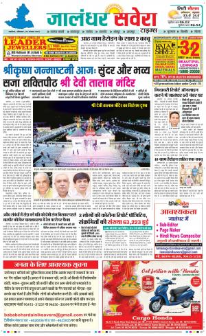 Jalandhar Savera cover image