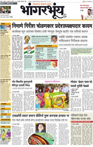 BHAANGARBHUIN cover image