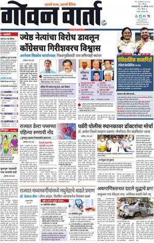 GOAN VARTA cover image