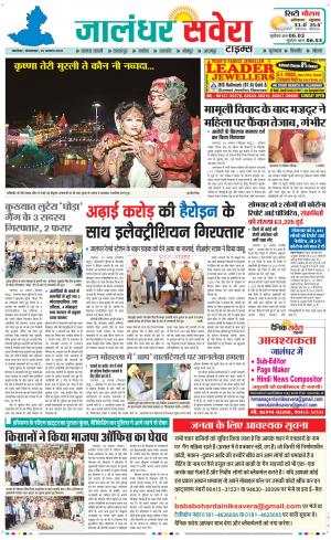 Jalandhar Savera cover image