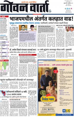 GOAN VARTA cover image