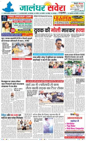 Jalandhar Savera cover image