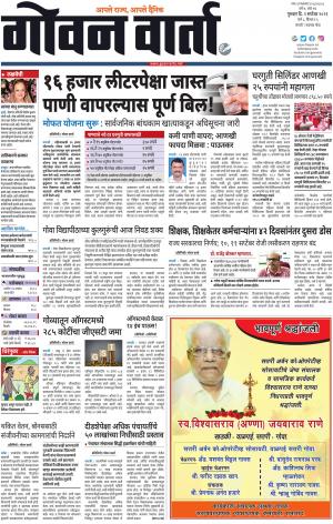 GOAN VARTA cover image