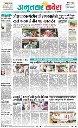 Amritsar Savera cover image