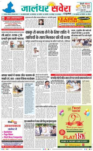 Jalandhar Savera cover image