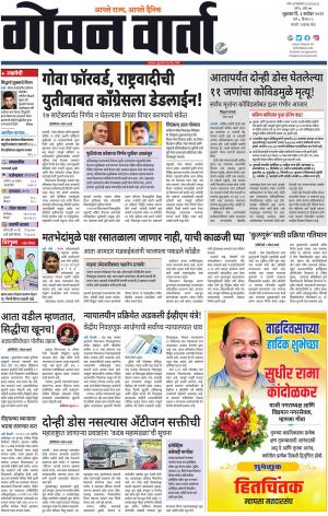GOAN VARTA cover image