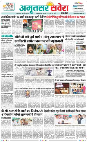 Amritsar Savera cover image