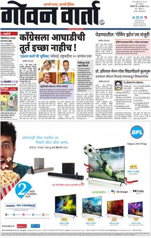 GOAN VARTA cover image