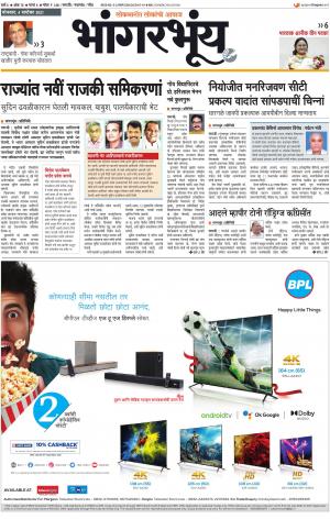 BHAANGARBHUIN cover image