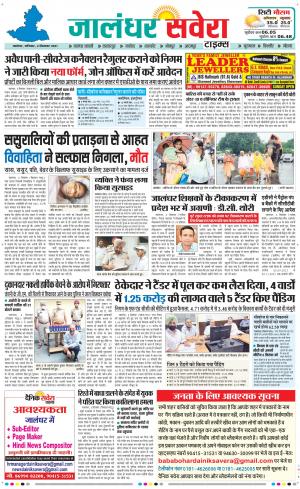 Jalandhar Savera cover image