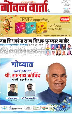 GOAN VARTA cover image