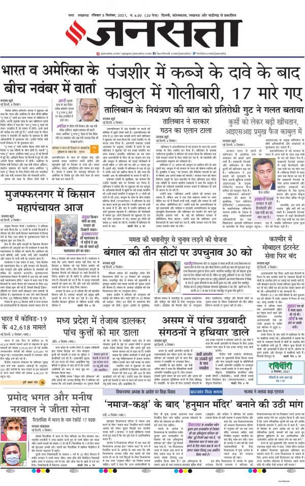 लखनऊ Jansatta ePaper Hindi News Paper, Hindi ePaper Online, Today