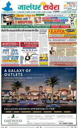 Jalandhar Savera cover image