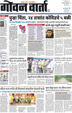 GOAN VARTA cover image