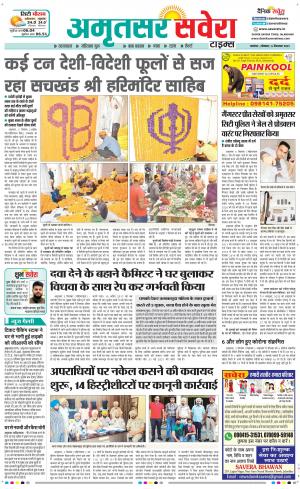 Amritsar Savera cover image
