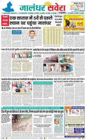 Jalandhar Savera cover image