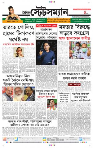 Dainik-Statesman cover image