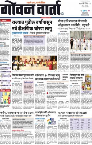 GOAN VARTA cover image