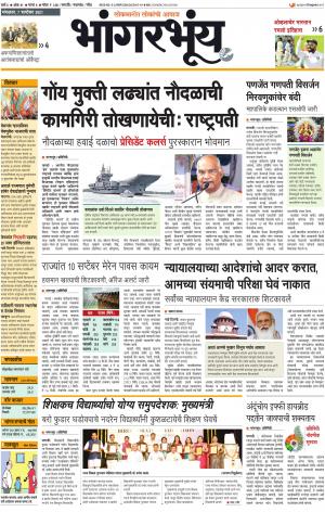 BHAANGARBHUIN cover image