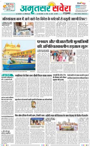 Amritsar Savera cover image